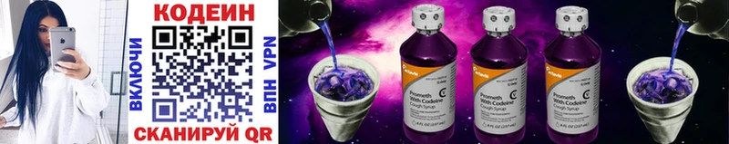 Кодеин напиток Lean (лин)  Купить где  Билибино 